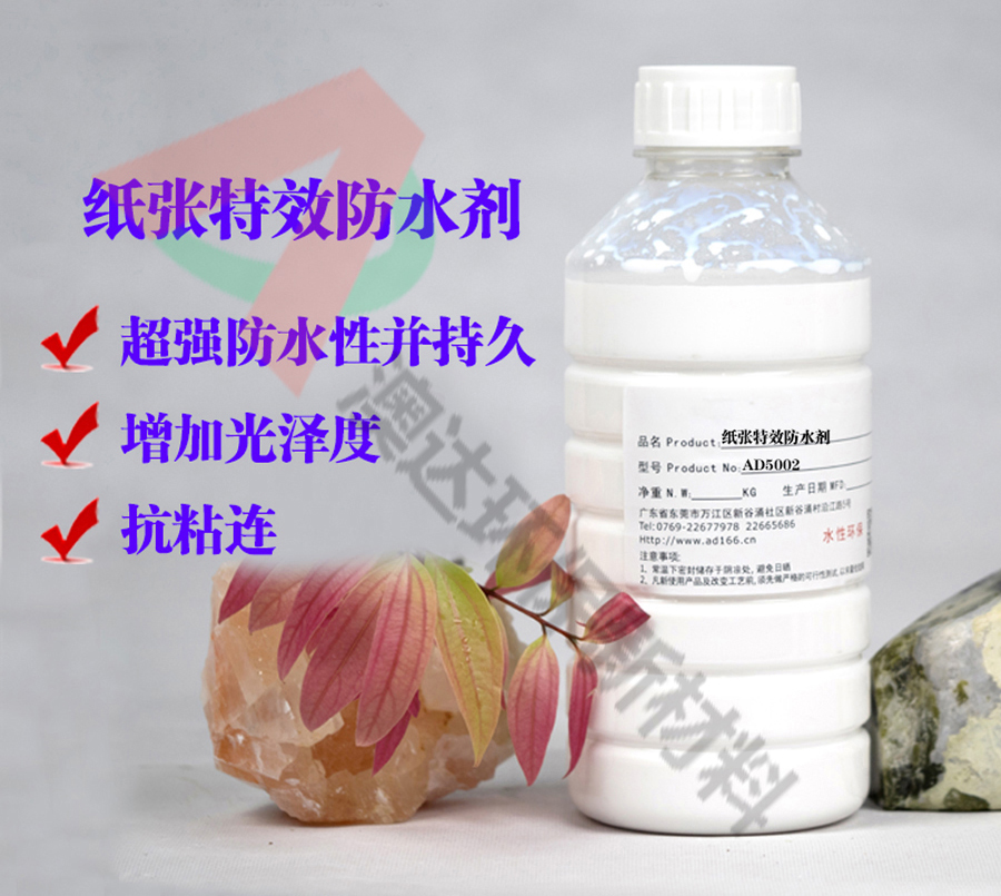 紙張防水劑AD5002，如何讓紙紙品隔絕水分的侵襲