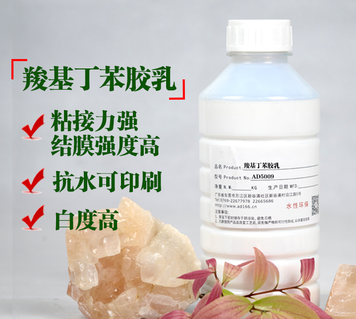 羧基丁苯膠乳，造紙膠黏劑，在造紙行業(yè)與印刷應(yīng)用