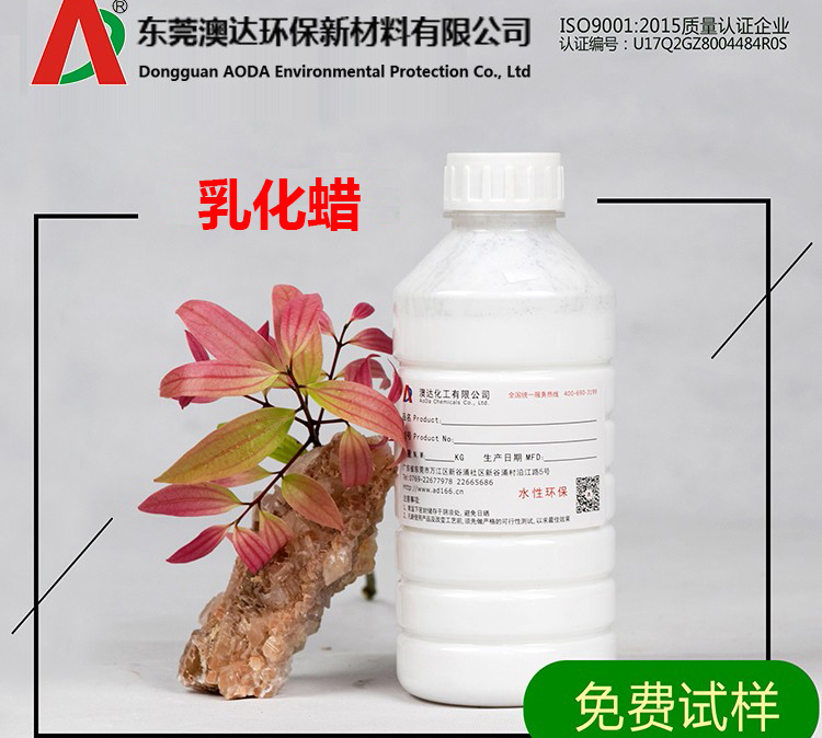 乳化蠟應用領域及性能特點