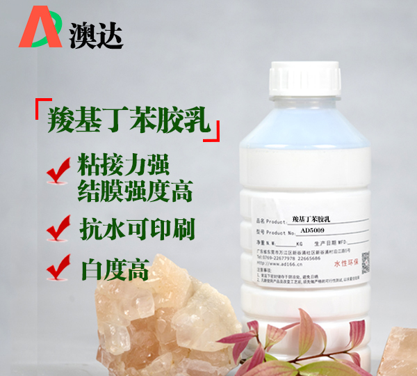 羧基丁苯膠乳性能及在造紙領域的應用