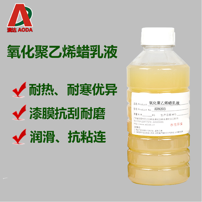 氧化聚乙烯蠟乳液應(yīng)用領(lǐng)域